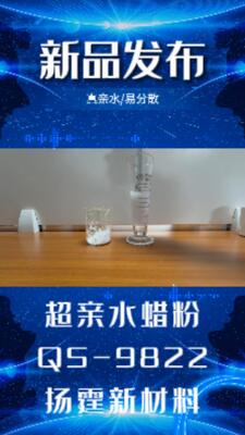 Гидрофильный микропорошковый воск, используемый в чернилах на водной основе.